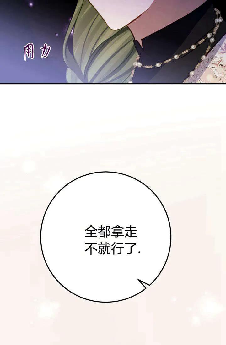 《成为即将灭亡家族的合约女儿》第17话 第54页