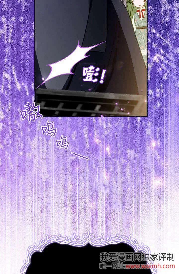 《成为即将灭亡家族的合约女儿》第17话 第78页