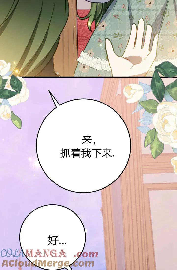 《成为即将灭亡家族的合约女儿》第17话 第61页