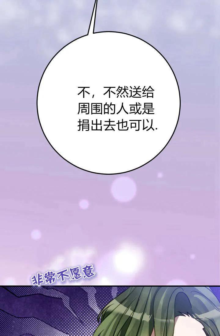 《成为即将灭亡家族的合约女儿》第17话 第47页