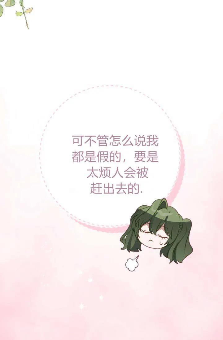 《成为即将灭亡家族的合约女儿》第17话 第14页