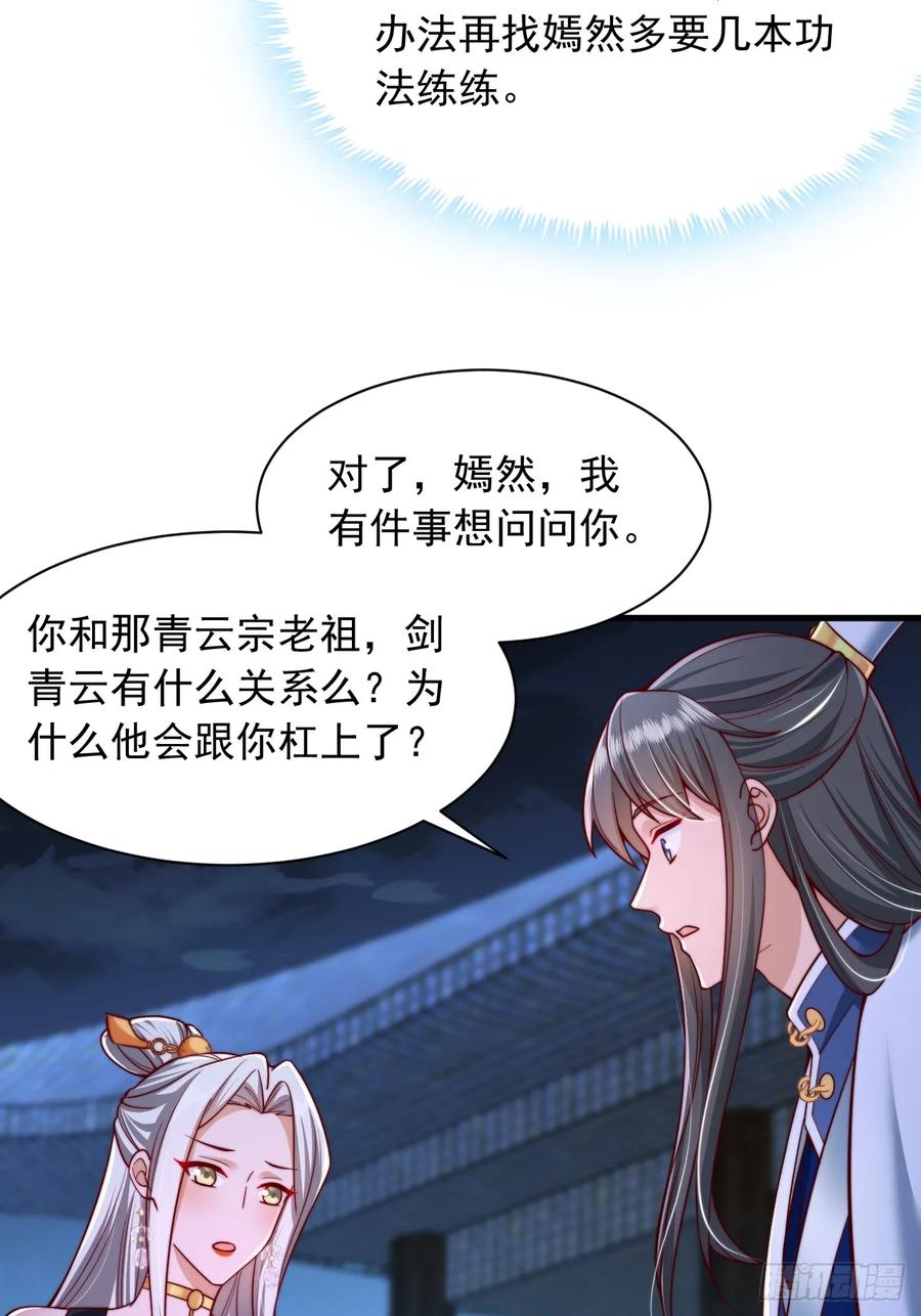 《表白美女宗主后，我无敌了？》第16话 仙魔大比 第8页