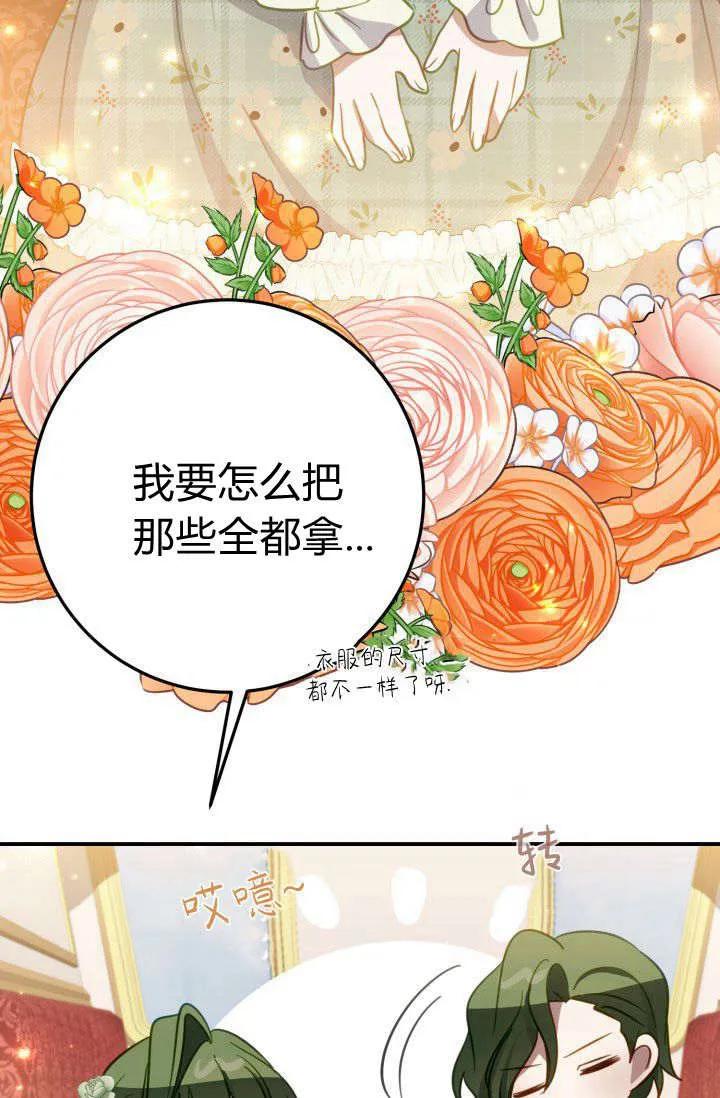 《成为即将灭亡家族的合约女儿》第17话 第56页