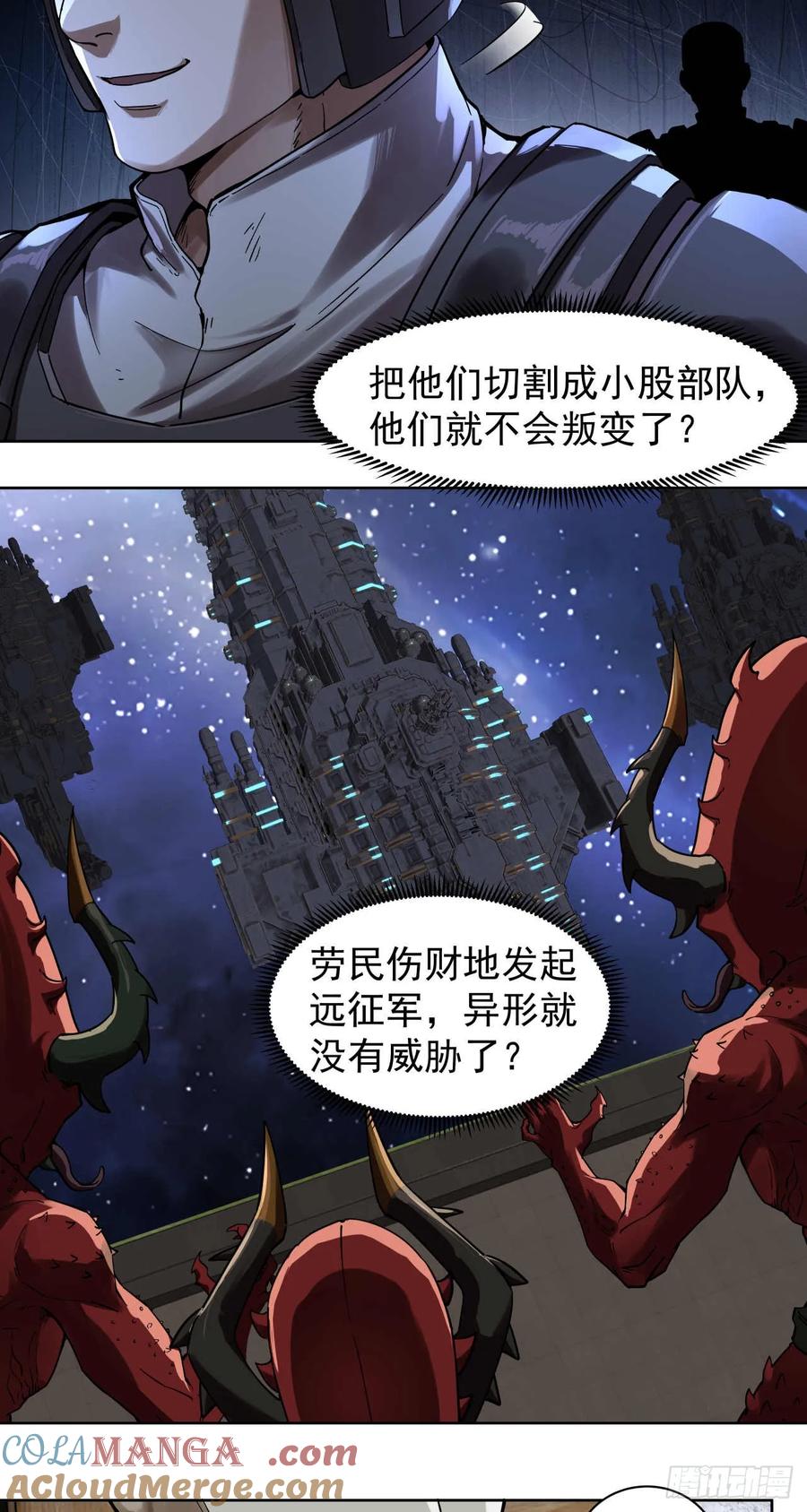 《泰拉战纪》闪电战（七） 第33页
