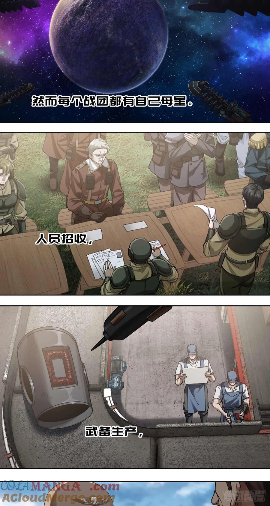 《泰拉战纪》闪电战（七） 第31页