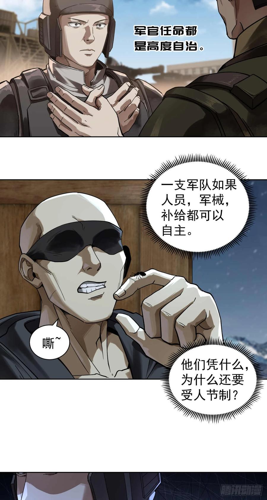 《泰拉战纪》闪电战（七） 第32页