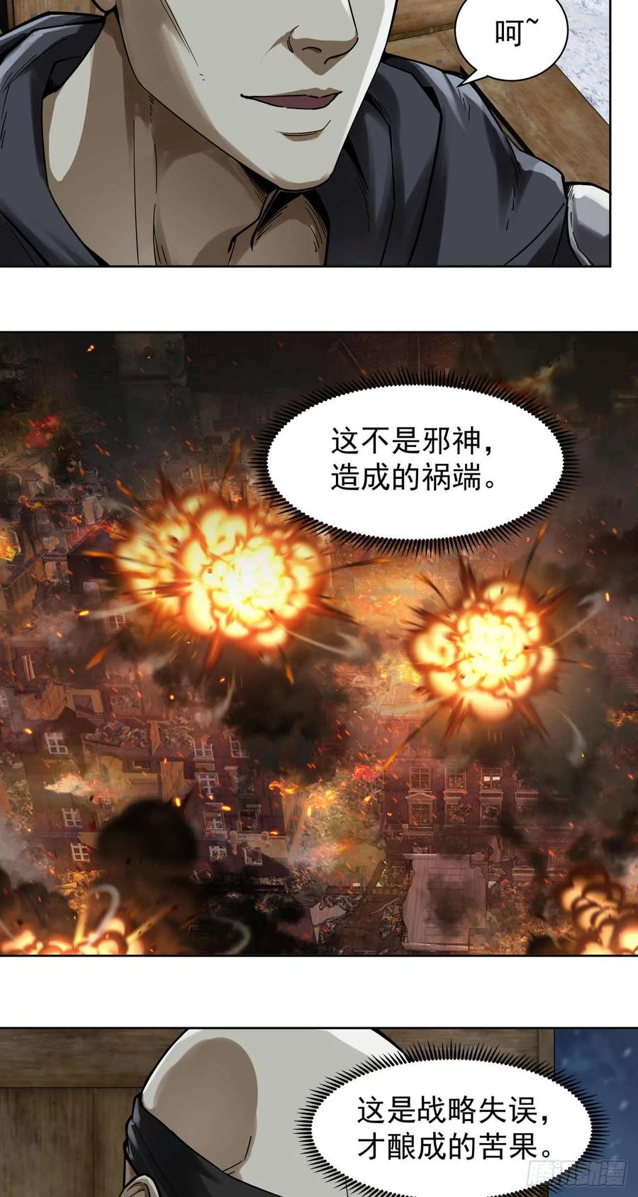 《泰拉战纪》闪电战（七） 第34页