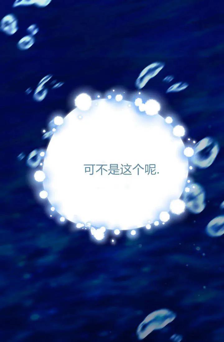 《成为即将灭亡家族的合约女儿》第18话 第90页