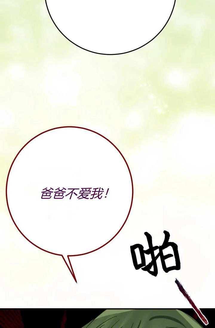 《成为即将灭亡家族的合约女儿》第18话 第51页