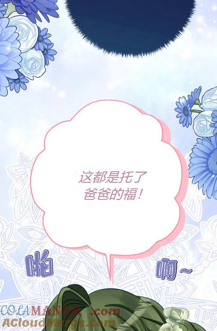 《成为即将灭亡家族的合约女儿》第18话 第22页