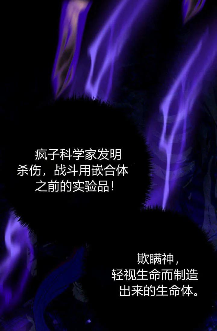 《成为即将灭亡家族的合约女儿》第18话 第5页