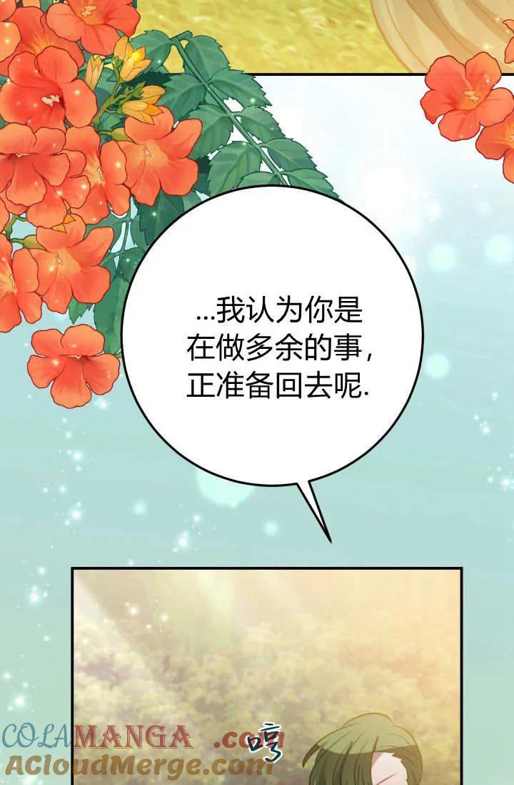 《成为即将灭亡家族的合约女儿》第18话 第49页