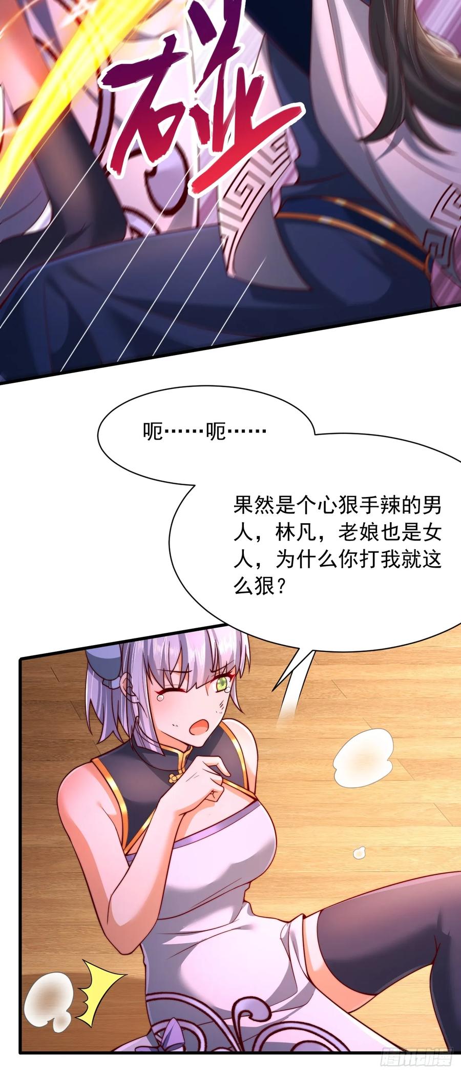 《表白美女宗主后，我无敌了？》第17话 圣元诀 第15页