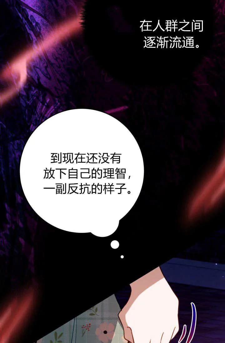 《成为即将灭亡家族的合约女儿》第18话 第9页