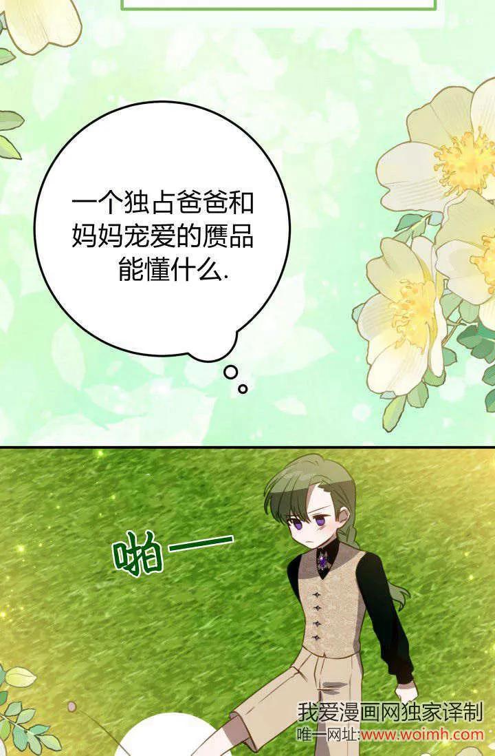 《成为即将灭亡家族的合约女儿》第18话 第41页