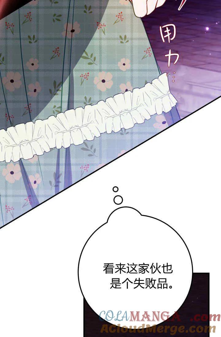 《成为即将灭亡家族的合约女儿》第18话 第10页