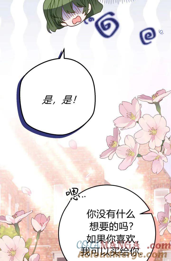 《成为即将灭亡家族的合约女儿》第18话 第16页