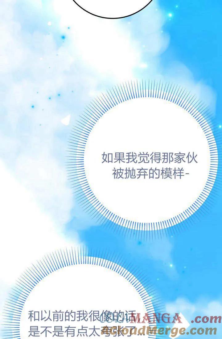 《成为即将灭亡家族的合约女儿》第18话 第31页