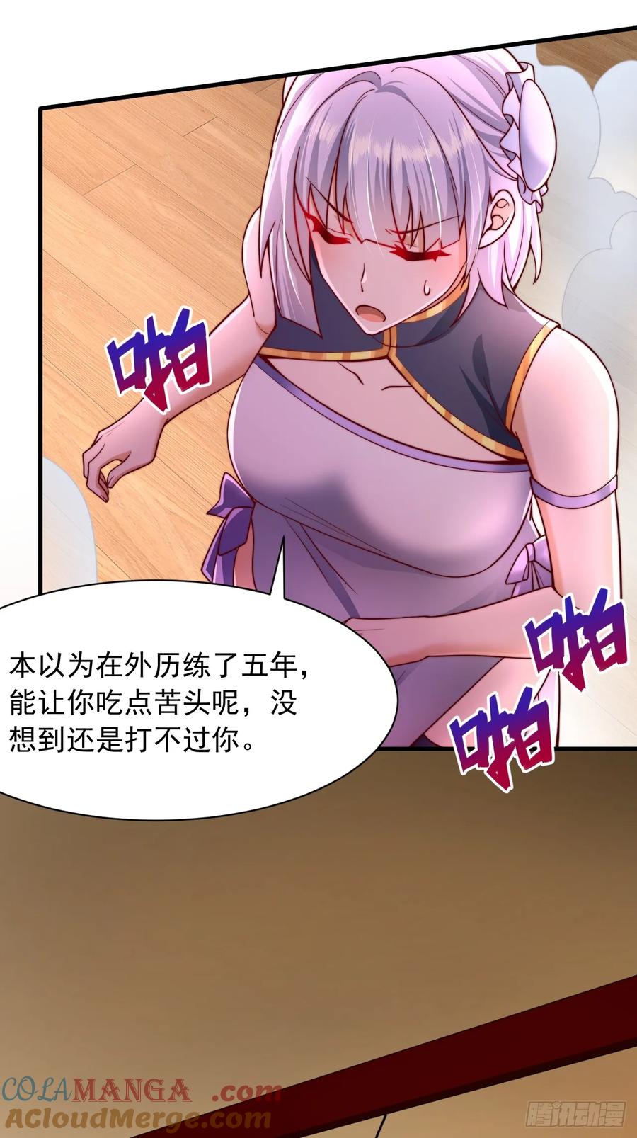《表白美女宗主后，我无敌了？》第17话 圣元诀 第18页