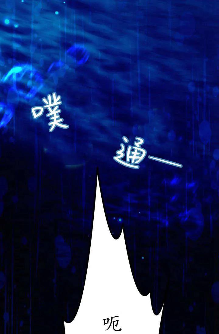 《成为即将灭亡家族的合约女儿》第18话 第77页