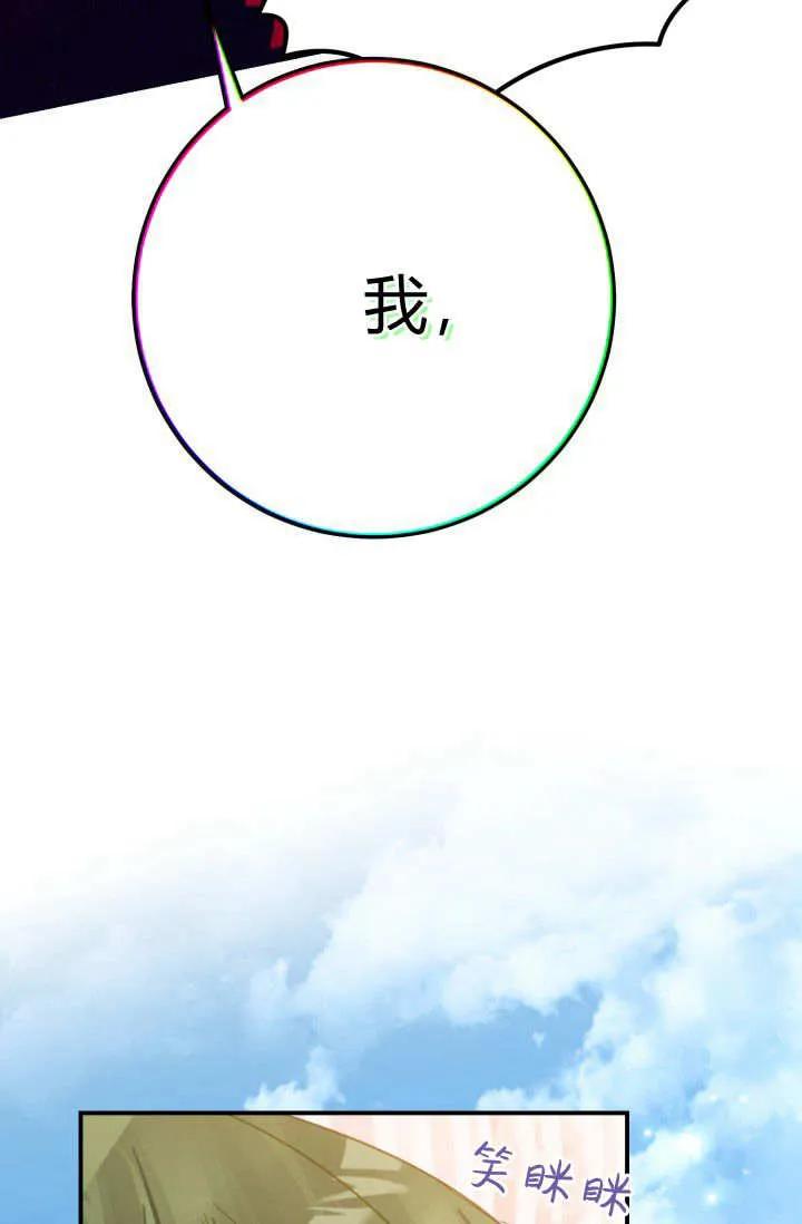 《成为即将灭亡家族的合约女儿》第18话 第66页