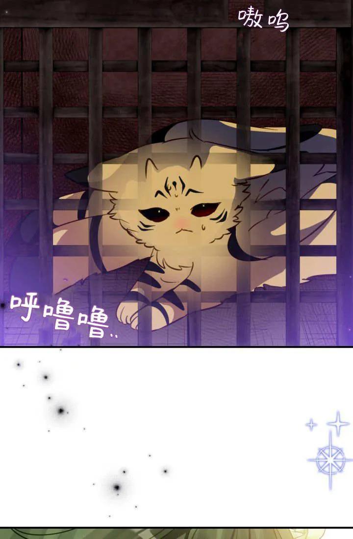 《成为即将灭亡家族的合约女儿》第18话 第29页