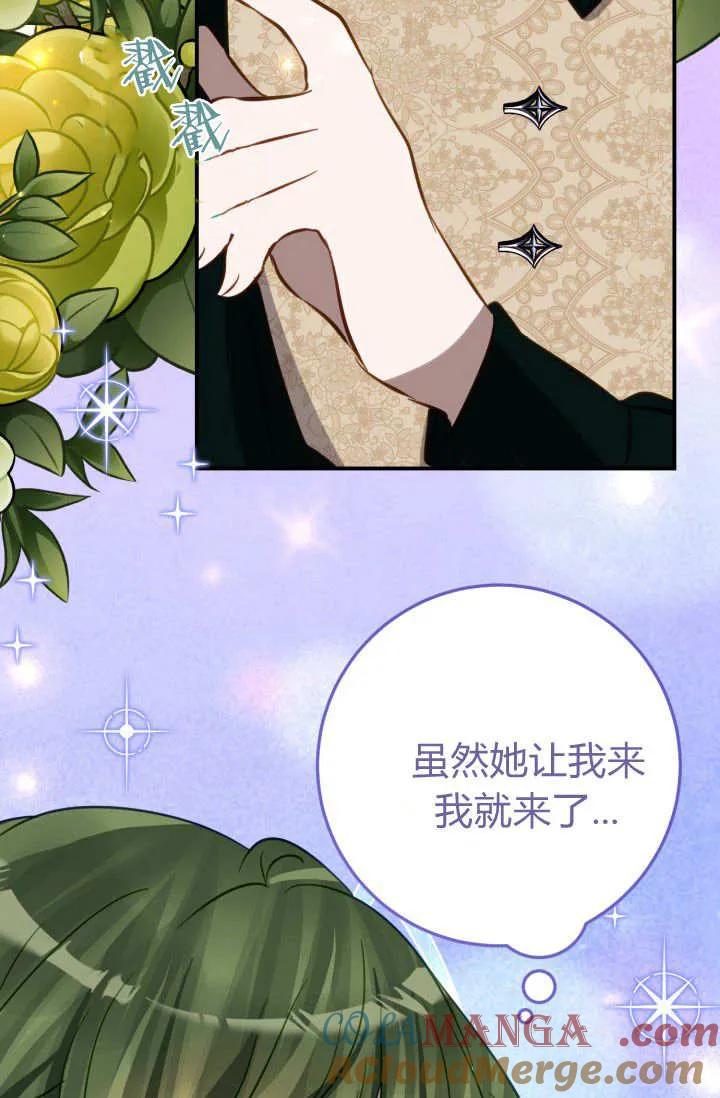 《成为即将灭亡家族的合约女儿》第18话 第37页