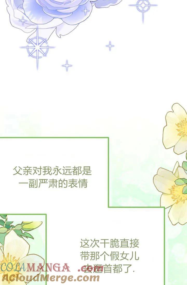 《成为即将灭亡家族的合约女儿》第18话 第40页