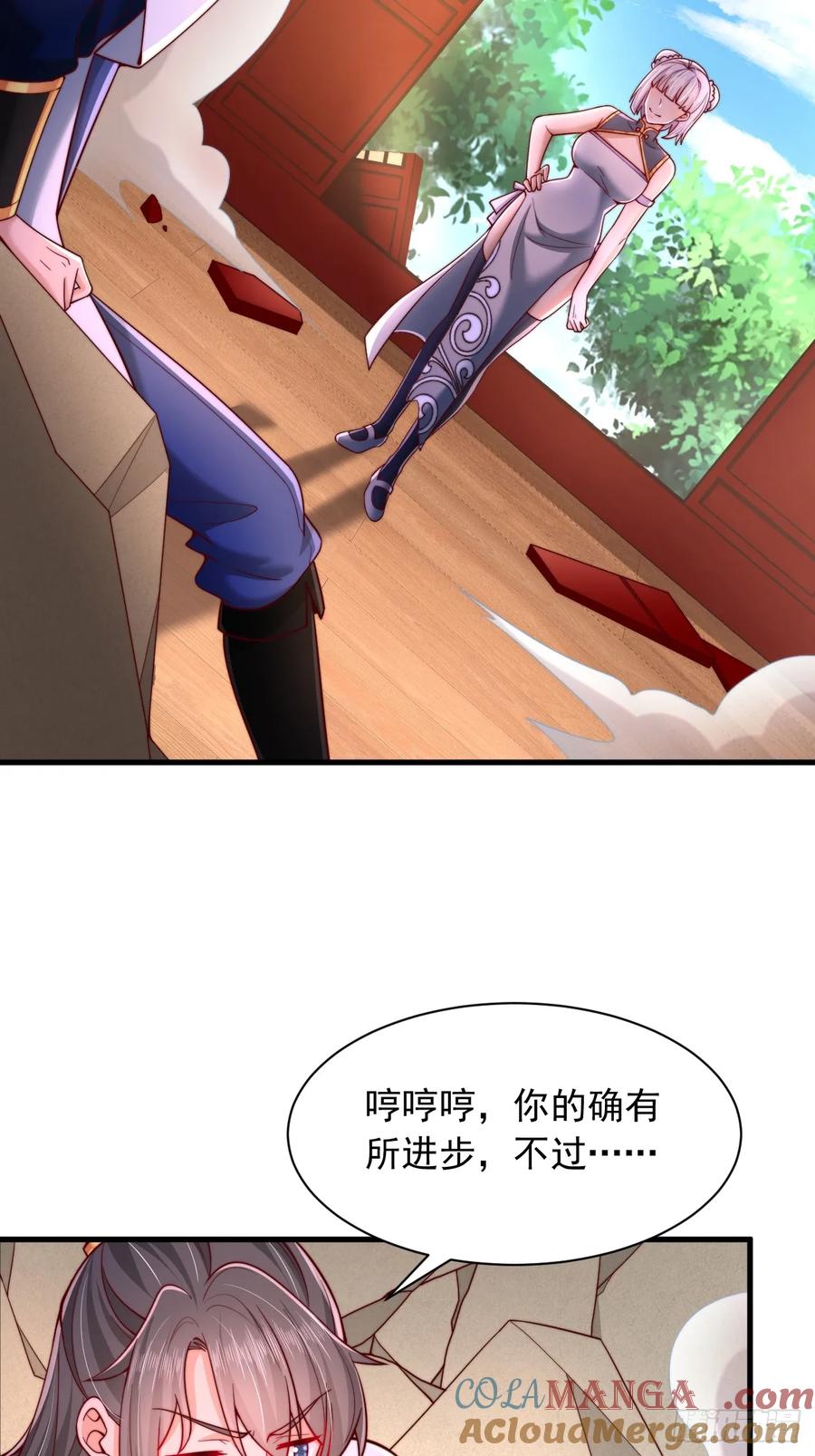 《表白美女宗主后，我无敌了？》第17话 圣元诀 第10页