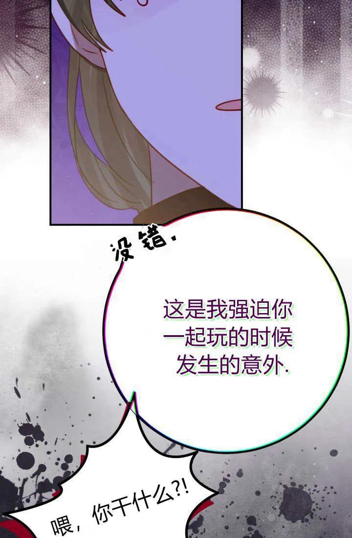 《成为即将灭亡家族的合约女儿》第18话 第63页