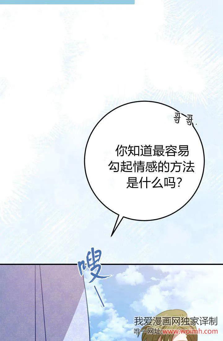 《成为即将灭亡家族的合约女儿》第18话 第54页