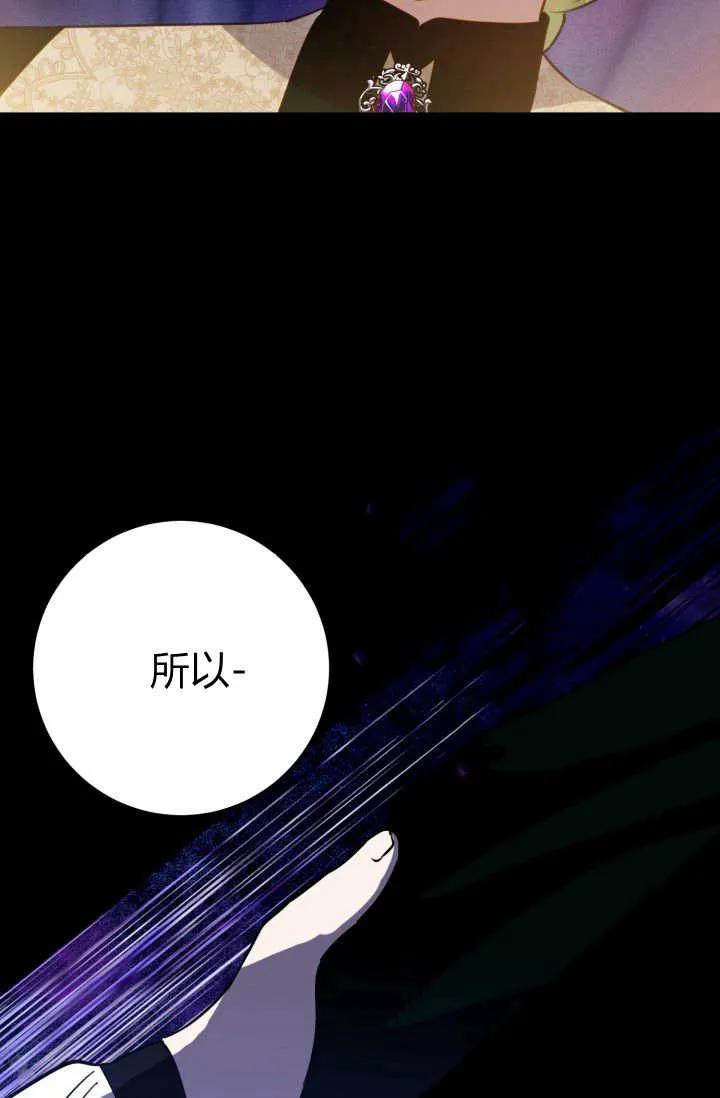 《成为即将灭亡家族的合约女儿》第18话 第59页