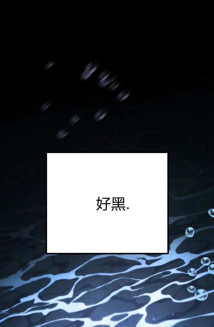 《成为即将灭亡家族的合约女儿》第18话 第80页