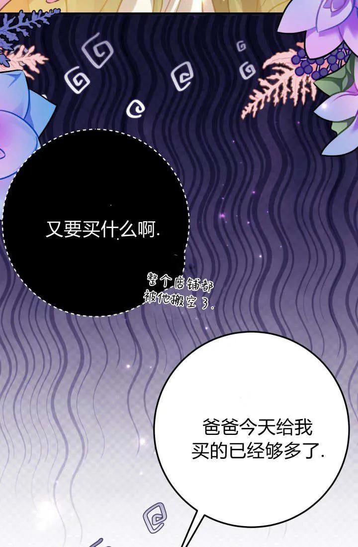 《成为即将灭亡家族的合约女儿》第18话 第18页
