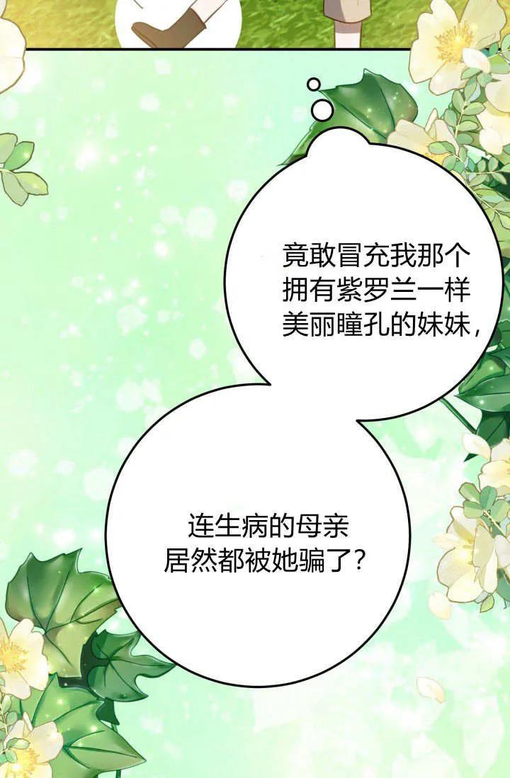 《成为即将灭亡家族的合约女儿》第18话 第42页