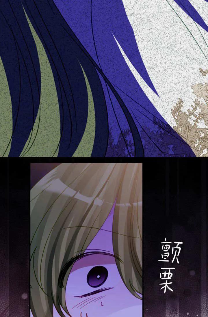 《成为即将灭亡家族的合约女儿》第18话 第62页