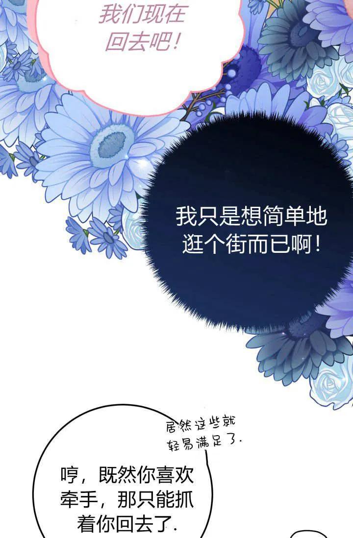 《成为即将灭亡家族的合约女儿》第18话 第24页