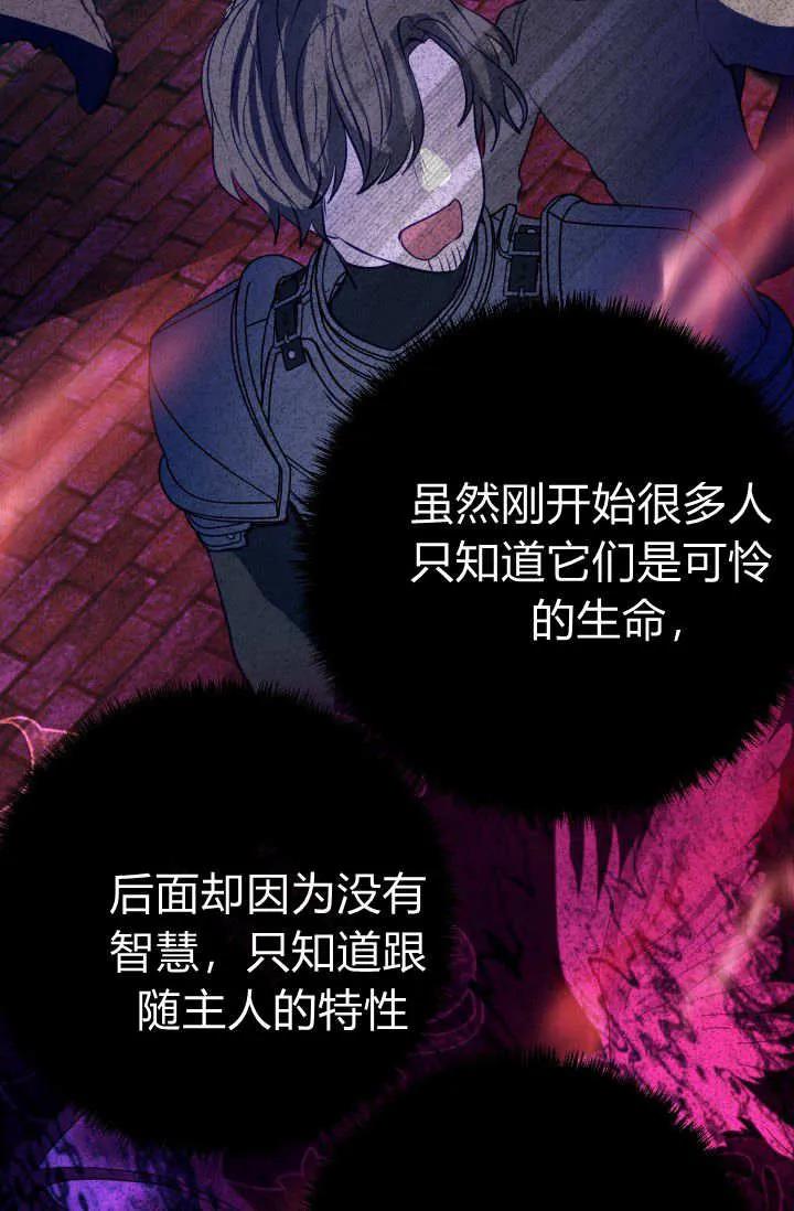 《成为即将灭亡家族的合约女儿》第18话 第8页