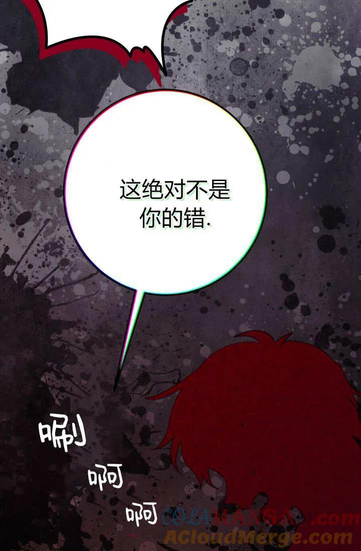 《成为即将灭亡家族的合约女儿》第18话 第64页
