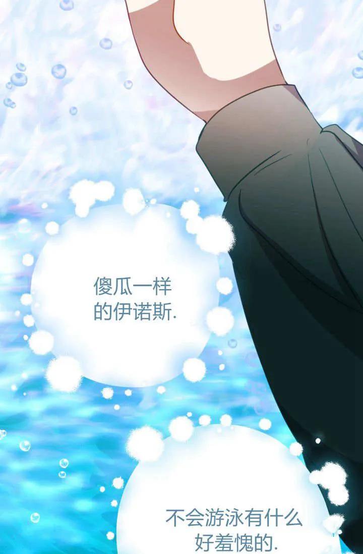 《成为即将灭亡家族的合约女儿》第18话 第83页