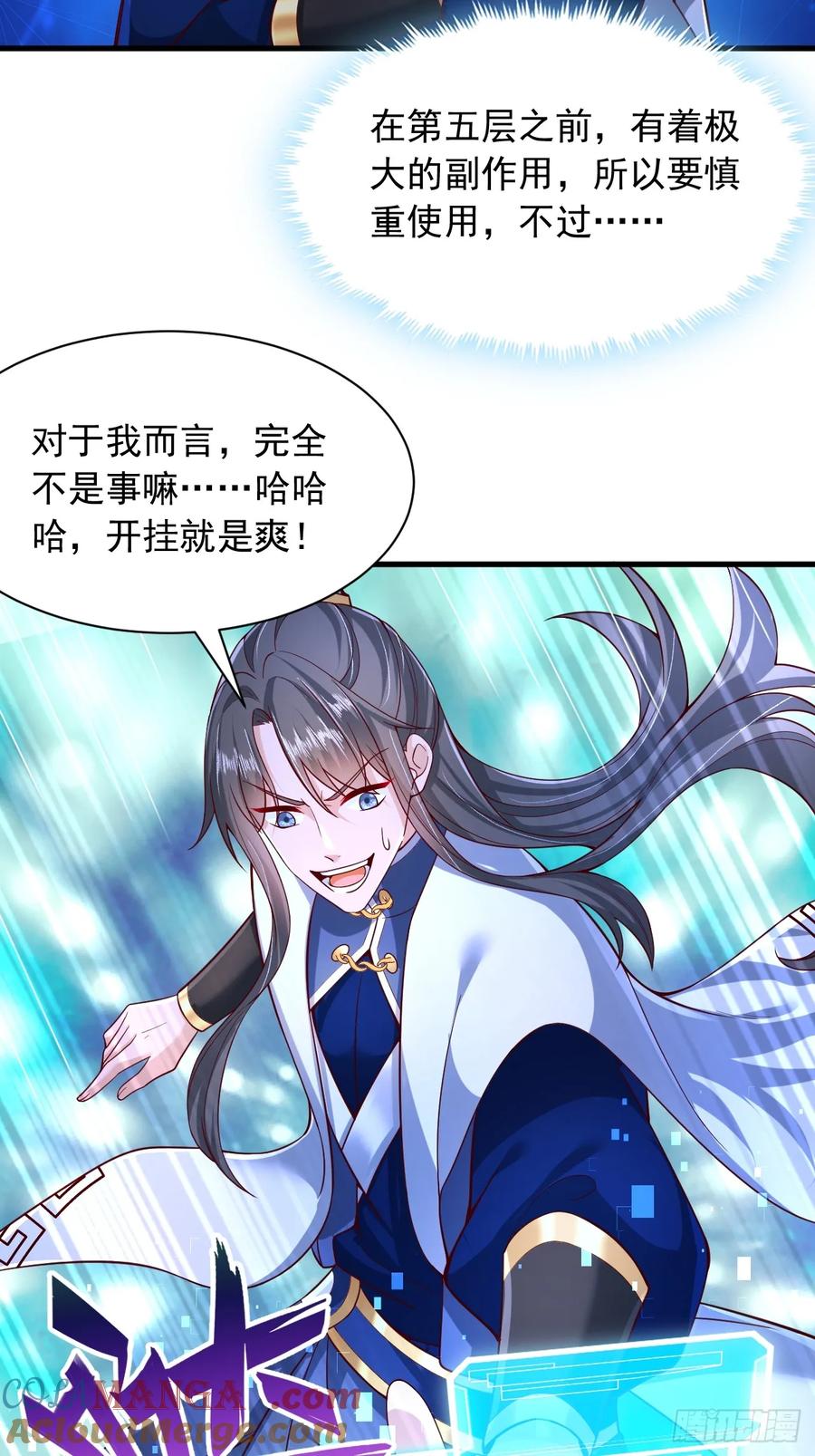 《表白美女宗主后，我无敌了？》第17话 圣元诀 第2页