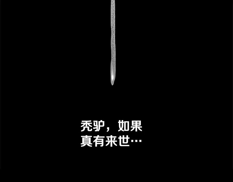 月影剑帝 第1话 同门相残 第382页