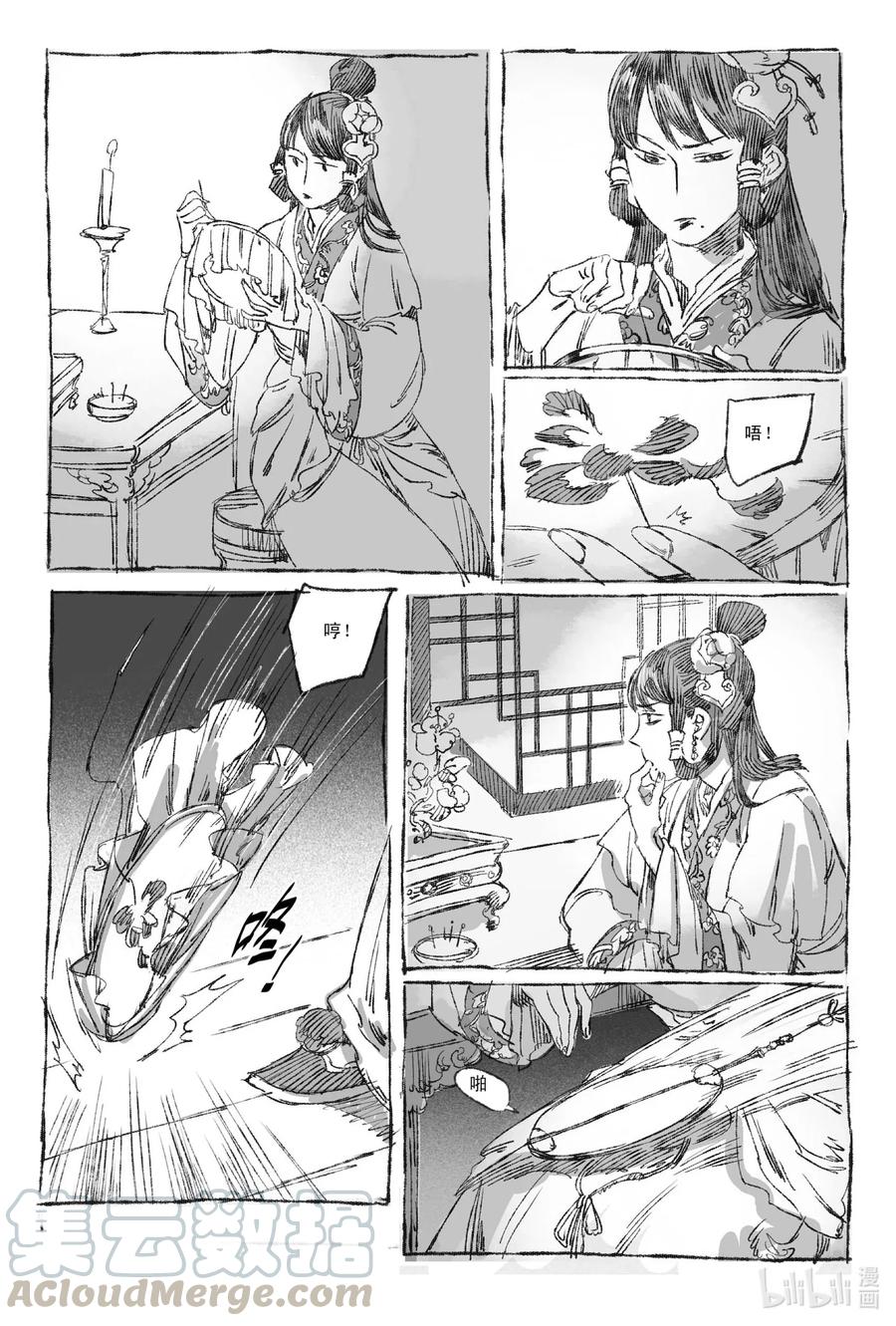 《若风之声》2 梦里梧桐 第21页