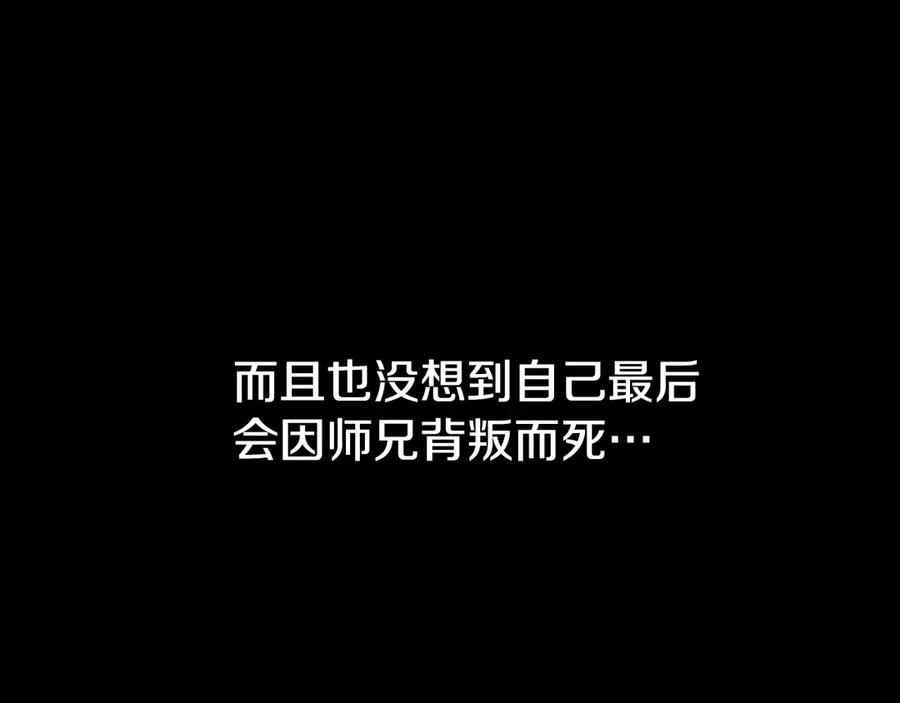 月影剑帝 第1话 同门相残 第366页