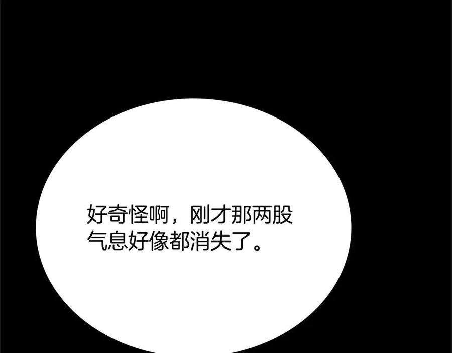 月影剑帝 第1话 同门相残 第311页
