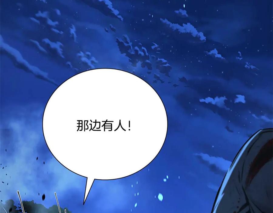 月影剑帝 第1话 同门相残 第315页