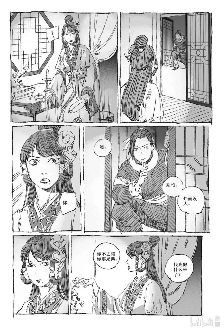 《若风之声》2 梦里梧桐 第22页