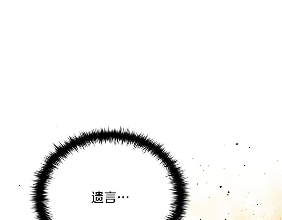 月影剑帝 第1话 同门相残 第379页
