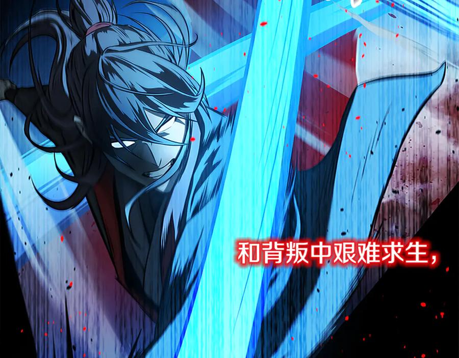 月影剑帝 第1话 同门相残 第356页