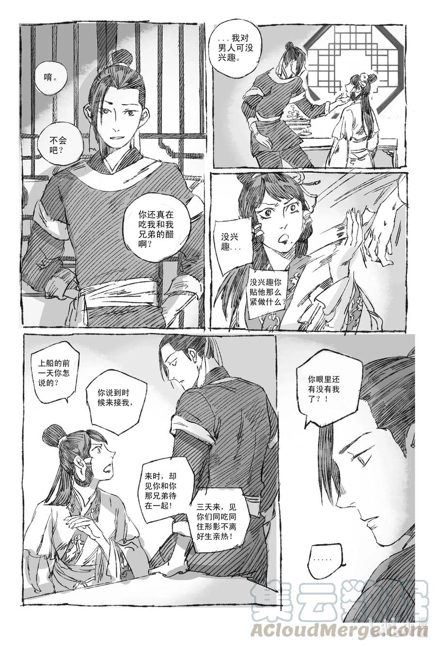 《若风之声》2 梦里梧桐 第23页